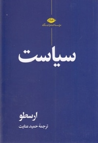 سیاست ارسطو